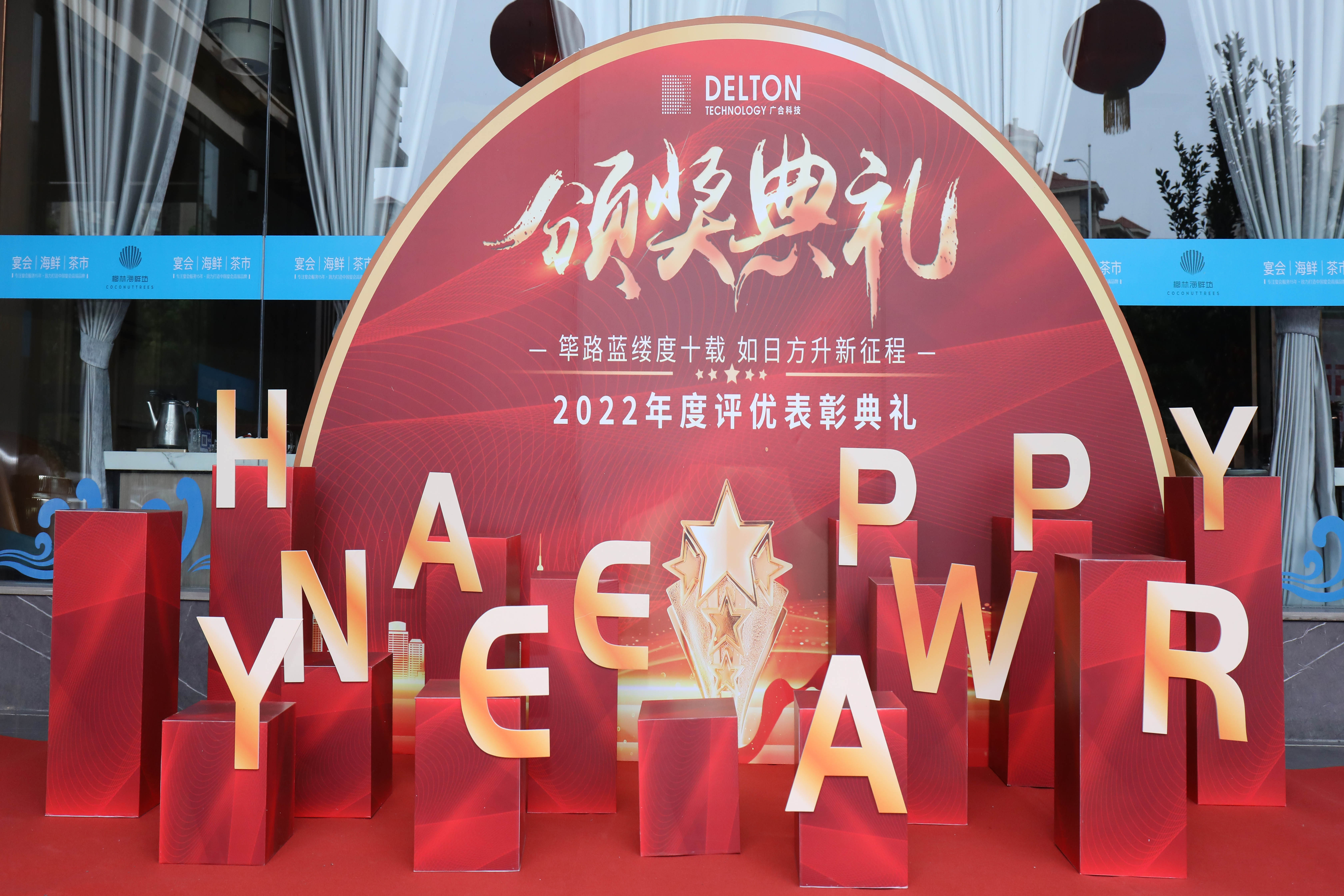 筚路蓝缕度十载，，，，，如日方升新征程|必赢国际科技2022年度...