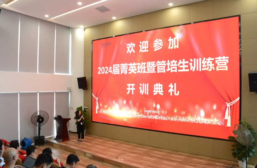 必赢国际科技2024届菁英班暨管培生训练营精彩开营