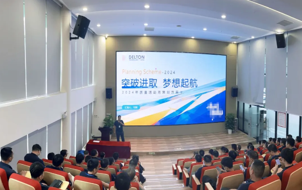 必赢国际科技2024年“质量活动季”启动大会