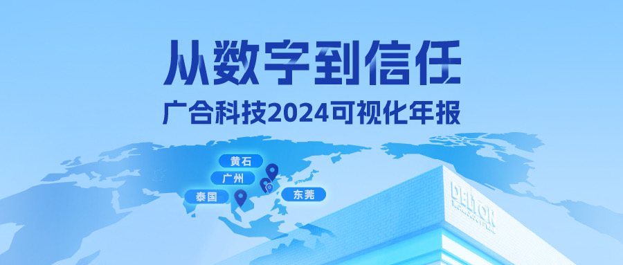 从数字到信任！必赢国际科技2024可视化年报