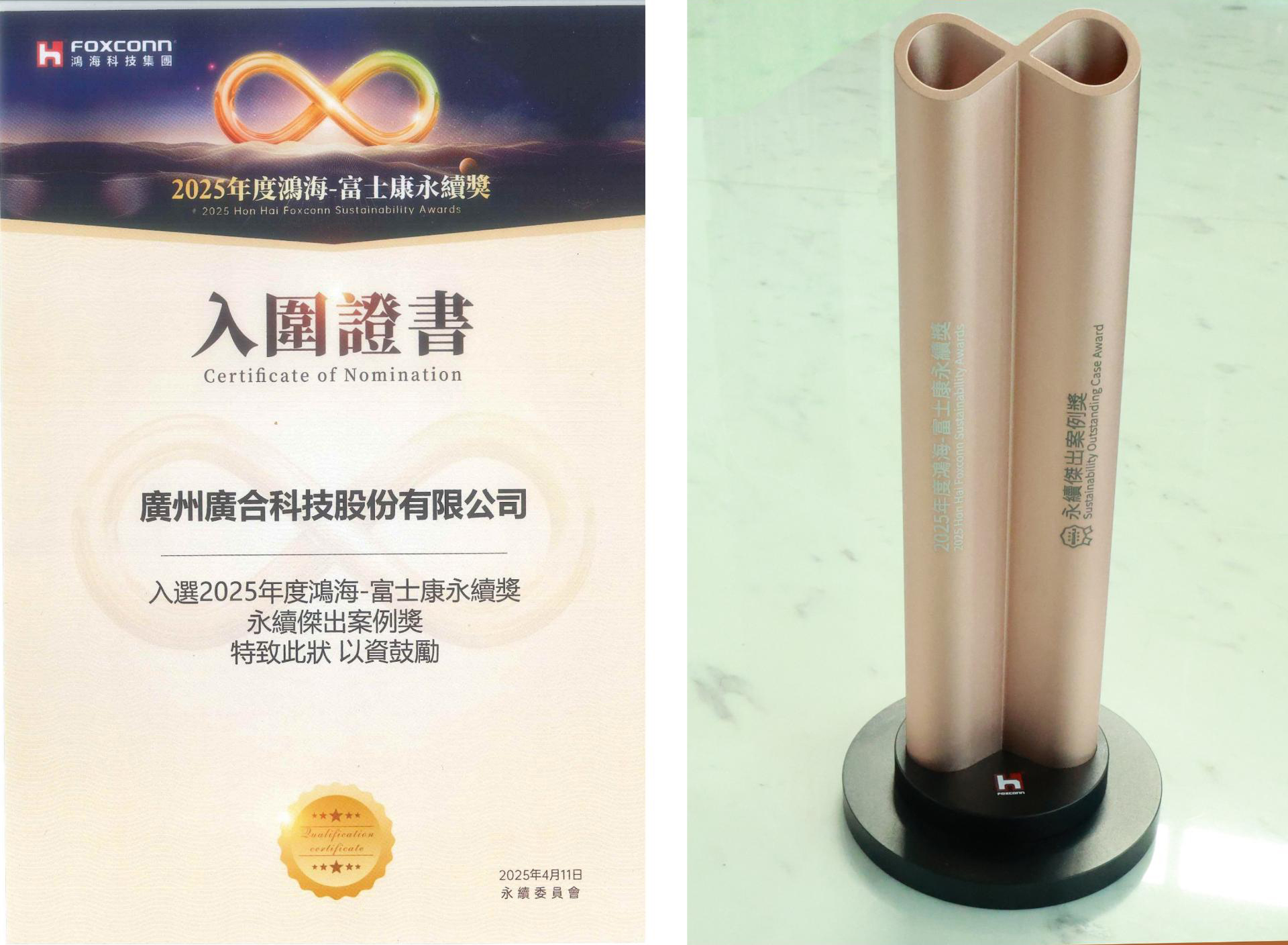 必赢国际科技荣获2025鸿海 - 富士康永续奖
